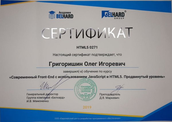 JavaScript diploma