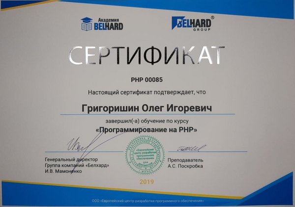 PHP diploma