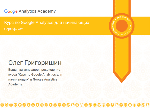 Googlу Analytics diploma