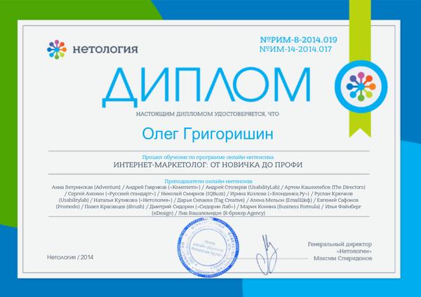 Netology Analytics diploma